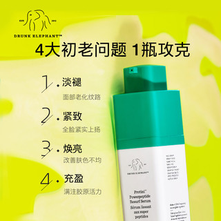 DrunkElephant 醉象多肽抗老精华 30ml