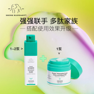 DrunkElephant 醉象多肽抗老精华 30ml