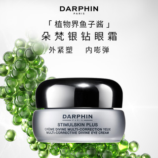 DARPHIN朵梵银钻眼霜多效修护赋活眼霜紧致  15ml