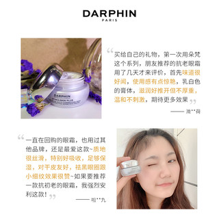 DARPHIN朵梵银钻眼霜多效修护赋活眼霜紧致  15ml