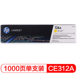 HP 惠普 适配LaserJet CP1025 黄色硒鼓CE312A 126A（适用于M175a/M175nw/M275）