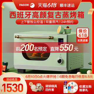 fagor法格蒸烤箱一体机家用小型烘焙多功能全自动复古电烤箱台式