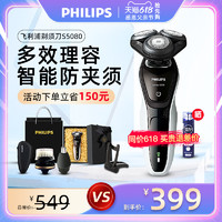 PHILIPS 飞利浦 电动剃须刀官方旗舰店正品菲利普斯男士充电式刮胡刀S5080