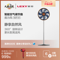 LEXY 莱克 落地扇WF41家用卧室节能智能语音空气循环扇电风扇静享轻音