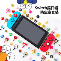 Nintendo 任天堂 switch按键套 硅胶 防尘塞