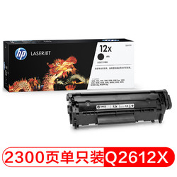HP 惠普 12A（Q2612X）原装硒鼓黑色单支装（适用hp 1010/1012/1015/1020 plus/3050/1018/M1005/）打印页数2300
