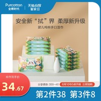 Purcotton 全棉时代 新生儿宝宝专用加厚手口湿巾湿纸巾便携装10片/袋*10袋