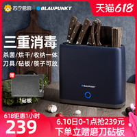 BLAUPUNKT 蓝宝 德国蓝宝砧板刀具消毒器筷子消毒机家用小型案板菜板消毒烘干刀架