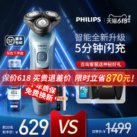 PHILIPS 飞利浦 电动剃须刀男士刮胡刀官方旗舰店正品礼盒包装送男友S5366