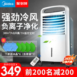 Midea 美的 空调扇制冷器家用宿舍静小型音移动小空调加水冰冷风机冷风扇