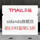 必看活动：天猫 sidanda旗舰店 618狂欢 高端床品超值购