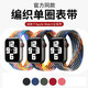 木丁丁 适用iwatch6一体尼龙单圈编织表带苹果Apple watch5/4/3/2/se腕带