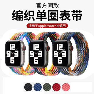 木丁丁 适用iwatch6一体尼龙单圈编织表带苹果Apple watch5/4/3/2/se腕带