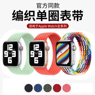 木丁丁 适用iwatch6一体尼龙单圈编织表带苹果Apple watch5/4/3/2/se腕带