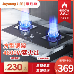 Joyoung 九阳 燃气灶煤气灶双灶 家用台式嵌入式天然气燃气灶煤气炉具FB03S
