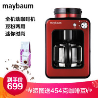 maybaum 五月树 德国五月树咖啡机全自动家用办公豆粉两用小型迷你智能电现磨一体磨豆美式咖啡机 红色