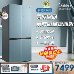Midea 美的 519升十字对开门冰箱智能家电一级变频 温湿精控BCD-519WSGPZM(Q)