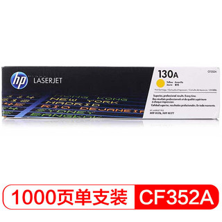 HP 惠普 LaserJet CF352A 130A 黄色硒鼓（适用于LaserJet M176n/ M177fw）