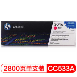 HP 惠普 Color LaserJet CC533A 红色硒鼓 304A（适用CP2025 2320系列）