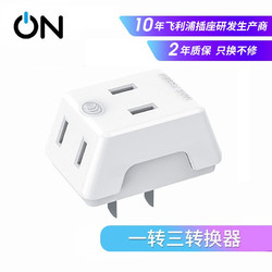 ON 小安 HOS1300B 一转三插座 2500W