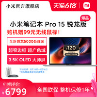 MI 小米 Pro15 15.6英寸笔记本电脑（R5 5600H、16GB、512GB SSD）灰色