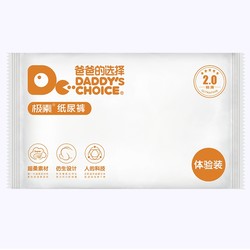 Daddy's Choice 爸爸的选择 极素2.0纸尿裤  XL5片