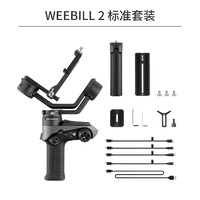 ZHIYUN 智云 WEEBILL 2 相机稳定器 标配版