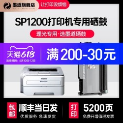MoDao 墨道 适用理光SP1200SF硒鼓易加粉aficio SP1200SU粉盒碳粉激光打印机TN2115 SP1200墨盒一体机DR2150鼓架墨粉