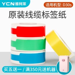 雅柯莱 原装雅柯莱小标D30S标签打印机联通电信移动通信机房布网线缆标签打印机不干胶贴纸三防T/P刀形标签纸光尾纤