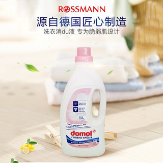 domol德国进口洗衣消毒液1.5L衣物清洗液孕妇儿童内衣内裤宝宝衣物家用洗涤剂温和去污无刺激洗衣液 敏感肌洗衣液（内衣宝宝）-2桶