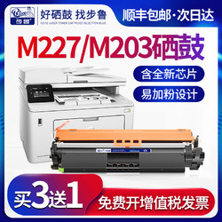 步鲁适用惠普M227fdw硒鼓M203d/dn打印机M227sdn墨盒mfp激光m227fdn墨粉cf230a碳粉LaserJet晒鼓hp30a粉盒pro