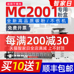 京澍 适用理光MC2001彩色复印机粉盒C2001L打印机墨盒C2001H彩色打印机碳粉彩色黑色墨粉理光mc2001粉盒粉筒