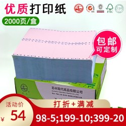 虎丘 针式电脑打印纸二联二等分三等分40列120*280mm针式连打纸2000页 包邮