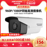 HIKVISION 海康威视 模拟监控有线摄像头