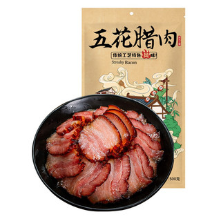 蜀腊记 SHULAJI）四川特产烟熏腊肉五花肉 川味熟食腊味咸肉美食下酒菜年货送礼礼品 (500gx3袋)