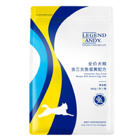 LEGEND SANDY 蓝氏 无谷系列 三文鱼蛋黄全犬全阶段狗粮 450g