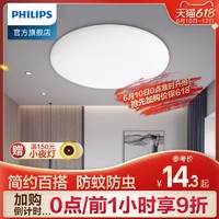 PHILIPS 飞利浦 恒妍led吸顶灯阳台过道玄关灯简约现代温馨卧室卧室吸顶灯