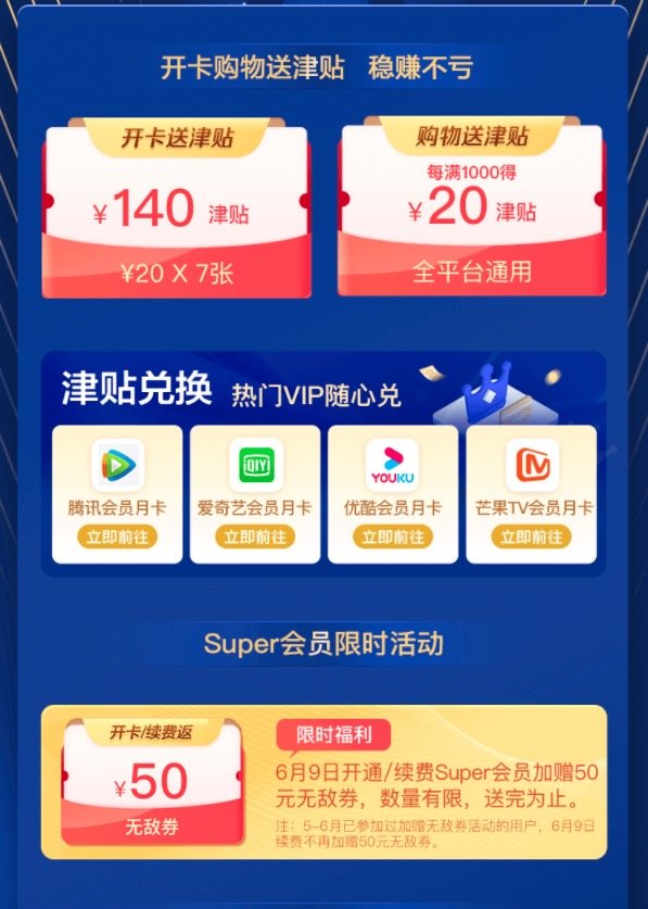 【开卡/续费返50元无敌券】苏宁SUPER会员年卡618大促