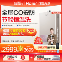 Haier 海尔 燃气热水器电家用炫彩屏WT7厨房0元安装智能天然气恒温13/16L
