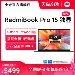 MI 小米 RedmiBook Pro 15 11代酷睿i5/16G/512G超轻薄笔记本电脑学生办公本官网
