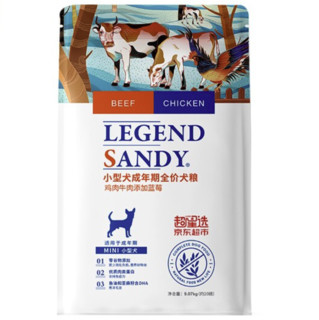 LEGEND SANDY 蓝氏 鸡肉牛肉蓝莓小型犬成犬狗粮 9.07kg