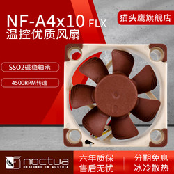 noctua 猫头鹰 Noctua) NF-A4x10 FLX SS0磁稳轴承 4010小风扇 4cm风扇