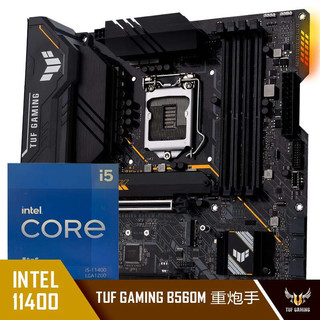 ASUS 华硕 TUF GAMING B560M-PLUS重炮手主板+英特尔(intel) i5-11400