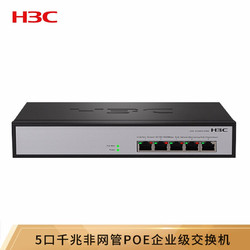 H3C 新华三 华三（H3C）5口千兆非网管企业级网络交换机 POE供电60W