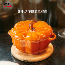 staub 珐宝 陶瓷碗 带盖炖盅南瓜盅