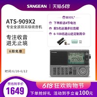 SANGEAN 山进 ATS-909X2专业便携式新款航空全波段收音机进口短波