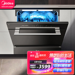 Midea 美的 10套 嵌入式 家用洗碗机 智感热烘 光触媒净味 智能家电 除菌刷碗机V3