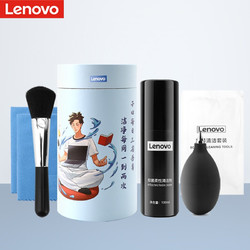 ThinkPad 思考本 联想（Lenovo）电脑清洁键盘屏幕清洁剂拯救者笔记本清洁套装小新笔记本清洁套装 五件套