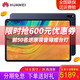 HUAWEI 华为 平板MatePad Pro 10.8英寸电脑麒麟990旗舰处理器2K全面屏8G+256G