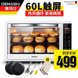 DEMASHI 德玛仕 双层大型烤箱商用